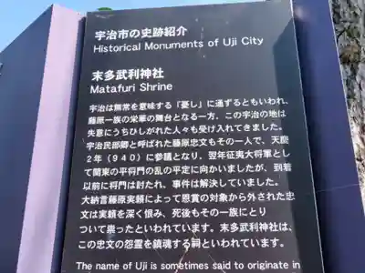 末多武利神社の歴史