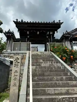 明泉寺の山門・神門