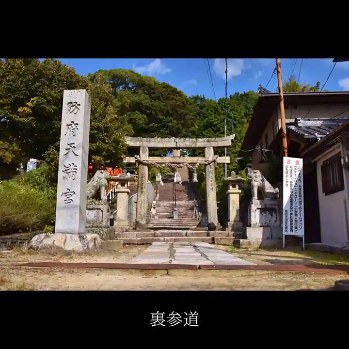 防府天満宮のその他建物