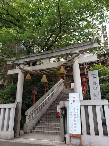 十番稲荷神社の鳥居