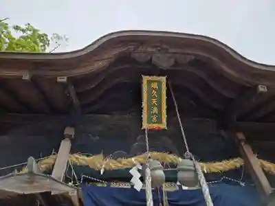 蛎久天満宮(佐賀県)