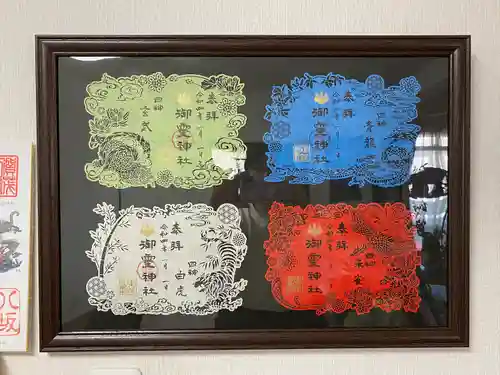 御霊神社(奈良県)