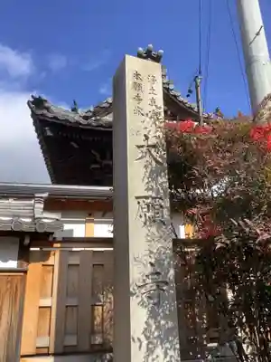 大願寺のその他建物