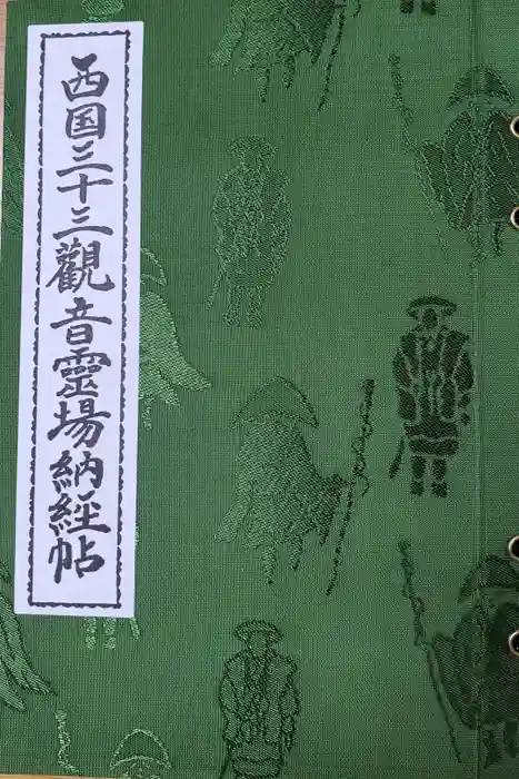 青岸渡寺の御朱印帳