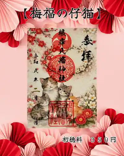 根岸八幡神社(神奈川県)