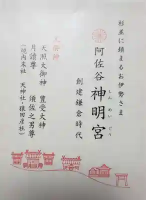 阿佐ヶ谷神明宮(東京都)