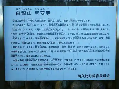 宝安寺(愛知県)