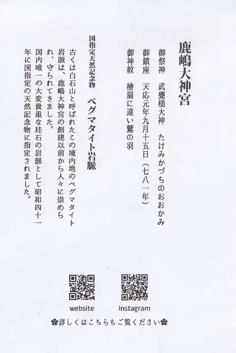 鹿島大神宮(福島県)