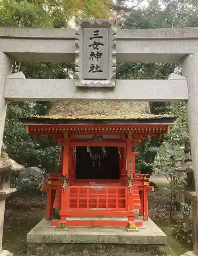 三女神社(京都府)