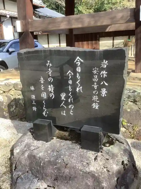 安昌寺のその他建物