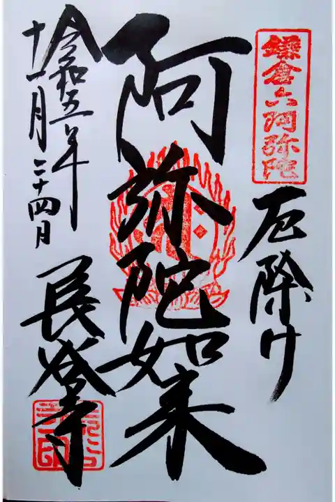 鎌倉6阿弥陀 2番