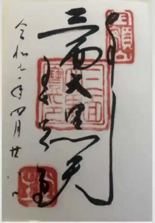 福生院(長野県)