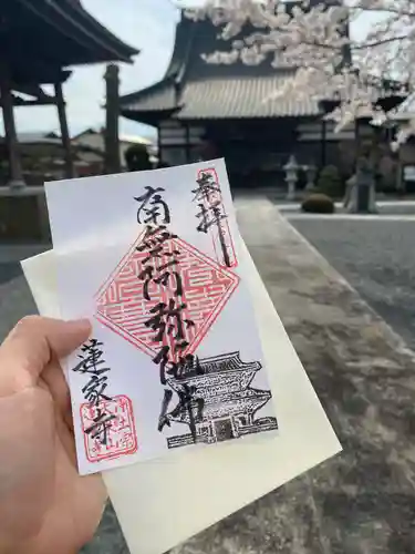 蓮家寺の御朱印