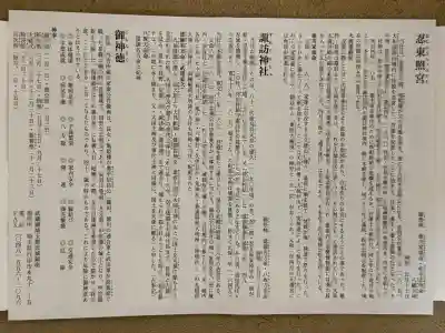 忍　諏訪神社・東照宮　の{uncategorized: "未分類", other: "その他", undefined: "問題あり", building: "その他建物", grave: "お墓", sacred_gate: "鳥居", guardian: "狛犬", statue: "像", buddha: "仏像", history: "歴史", nature: "自然", garden: "庭園", animal: "動物", pagoda: "塔", temizu: "手水舎", mountain_gate: "山門・神門", sanctuary: "本殿・本堂", subordinate: "末社・摂社", art: "芸術", scenery: "景色", jizo: "地蔵", ema: "絵馬", goshuin: "御朱印", omikuji: "おみくじ", items: "授与品その他", amulet: "お守り", goshuincho: "御朱印帳", eats: "食事", festival: "お祭り", votive_dance: "神楽", shichigosan: "七五三参", wedding: "結婚式", experience: "体験その他", initially: "初詣", around: "周辺", anti_infection: "感染症対策"}