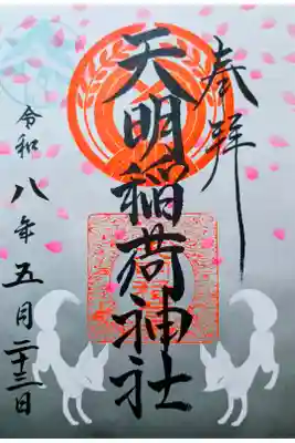 参拝記録