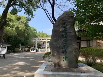 宮崎縣護國神社のその他建物