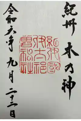 直書きでいただきました。