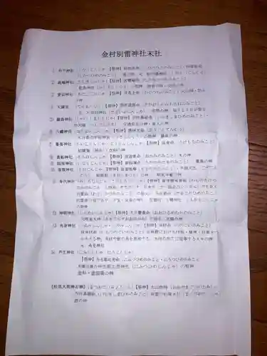 金村別雷神社(茨城県)