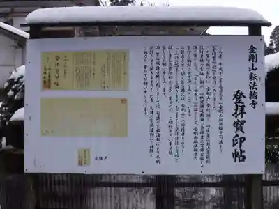 転法輪寺の歴史