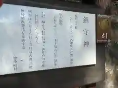 鎮守神社（橋場のばんば）の御朱印