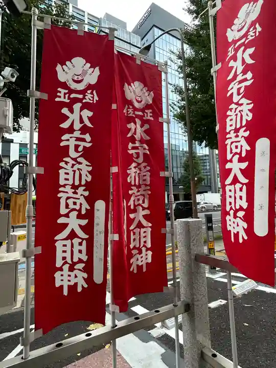 水守稲荷大明神(東京都)