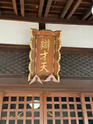辯天寺(愛知県)