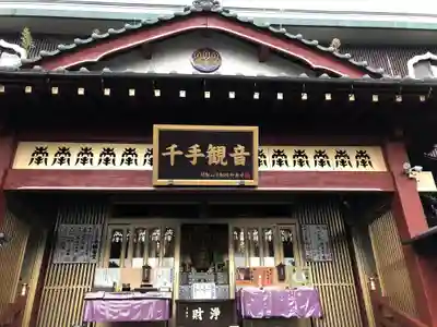 妙泉寺(千葉厄除け不動尊)の本殿・本堂