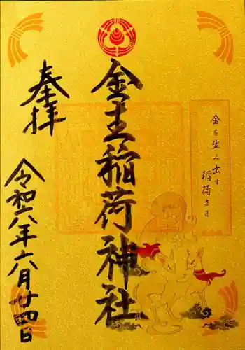 廣田神社～病厄除守護神～(青森県)