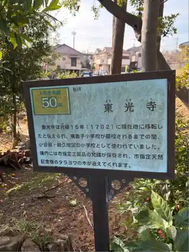 東光寺(埼玉県)