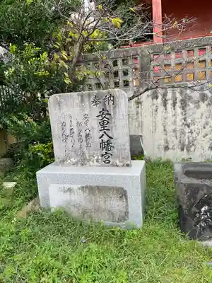 安里八幡宮のその他建物