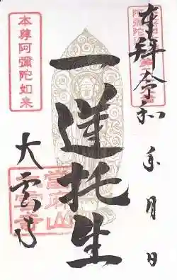 大雲寺(大阪府)