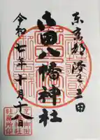 御田八幡神社(東京都)