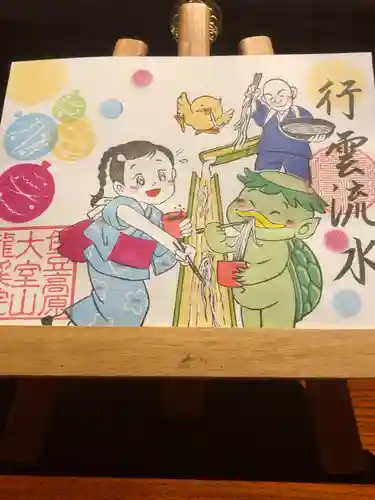 大室山龍渓院の御朱印