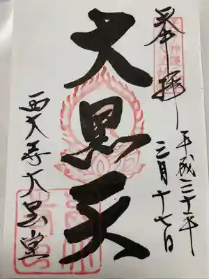 大黒堂 大黒天