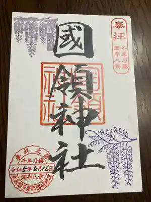 國領神社(東京都)