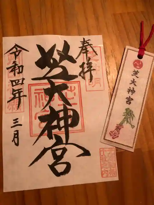 芝大神宮の御朱印