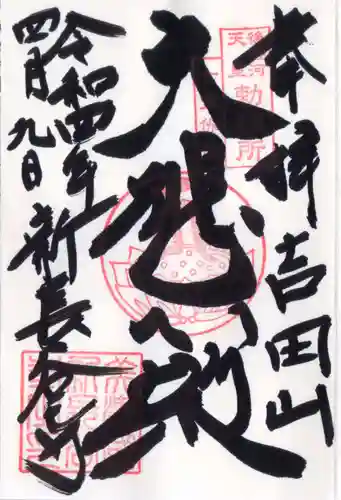 新長谷寺(岐阜県)