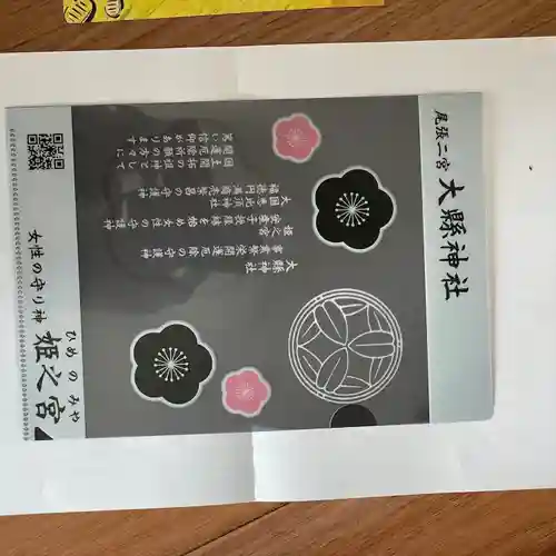 大縣神社(愛知県)