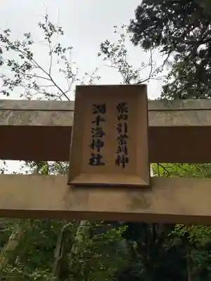 美濃國一宮　南宮大社(岐阜県)