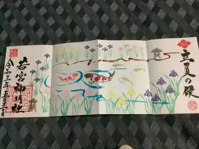 先日いただいた御朱印