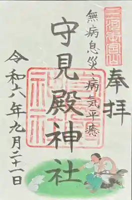 砥鹿神社(奥宮)の御朱印