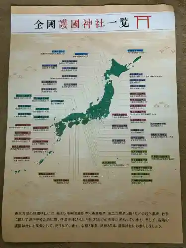 千葉縣護國神社(千葉県)