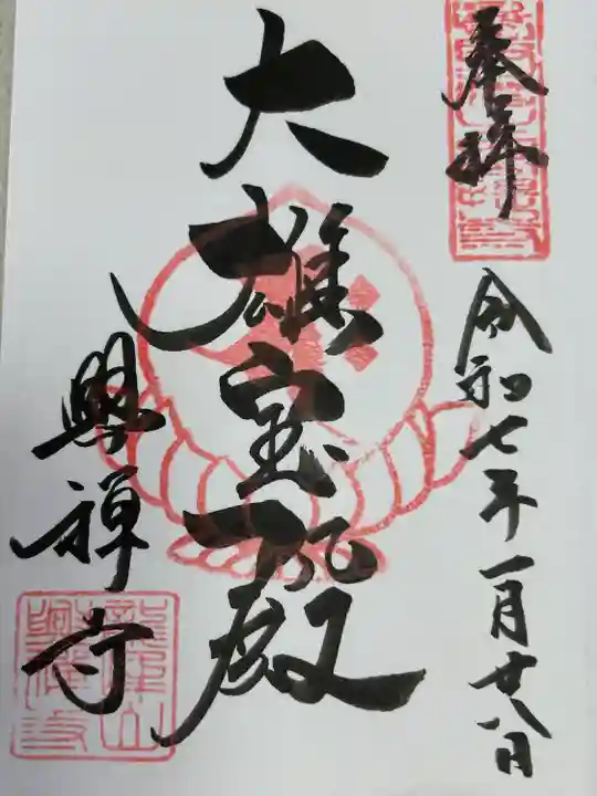 興禅寺(鳥取県)