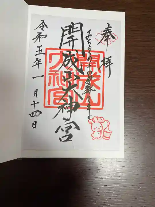 開成山大神宮(福島県)