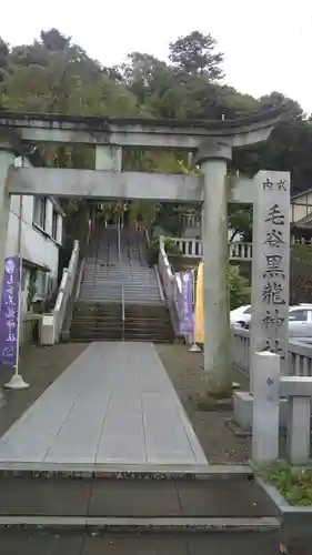 毛谷黒龍神社の鳥居