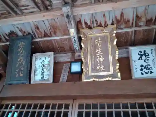 菅生神社の建物その他