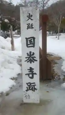 国泰寺のその他建物