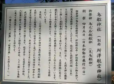 所澤神明社の歴史