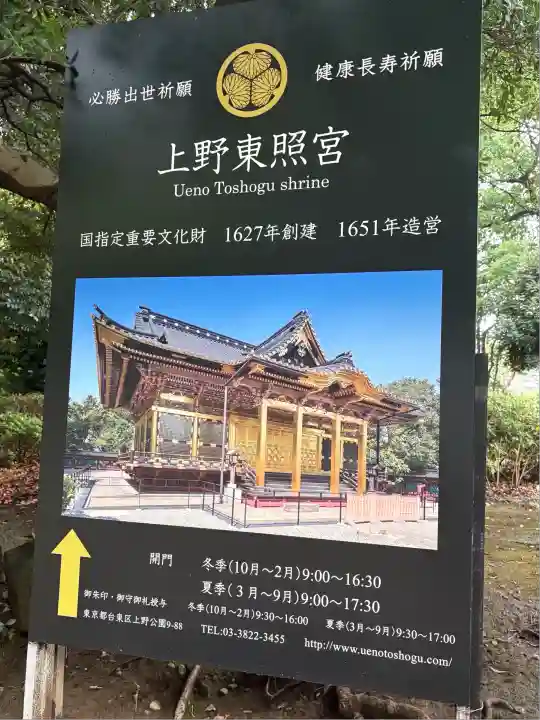 上野東照宮(東京都)