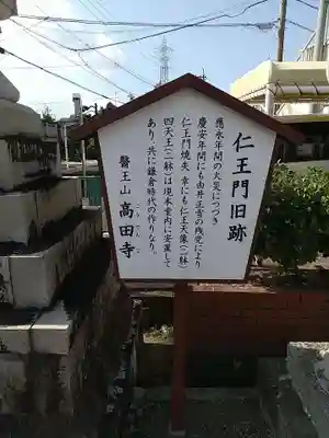 高田寺(愛知県)